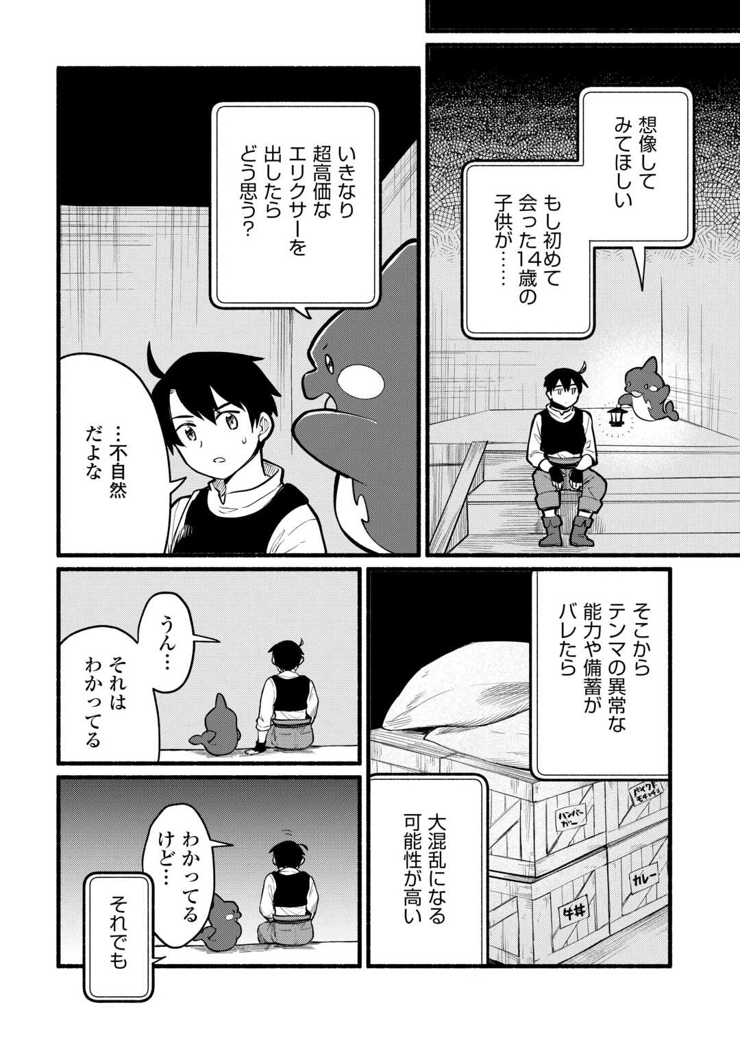 転生前のチュートリアルで異世界最強になりました。 準備し過ぎて第二の人生はイージーモードです！ 第5話 - 16