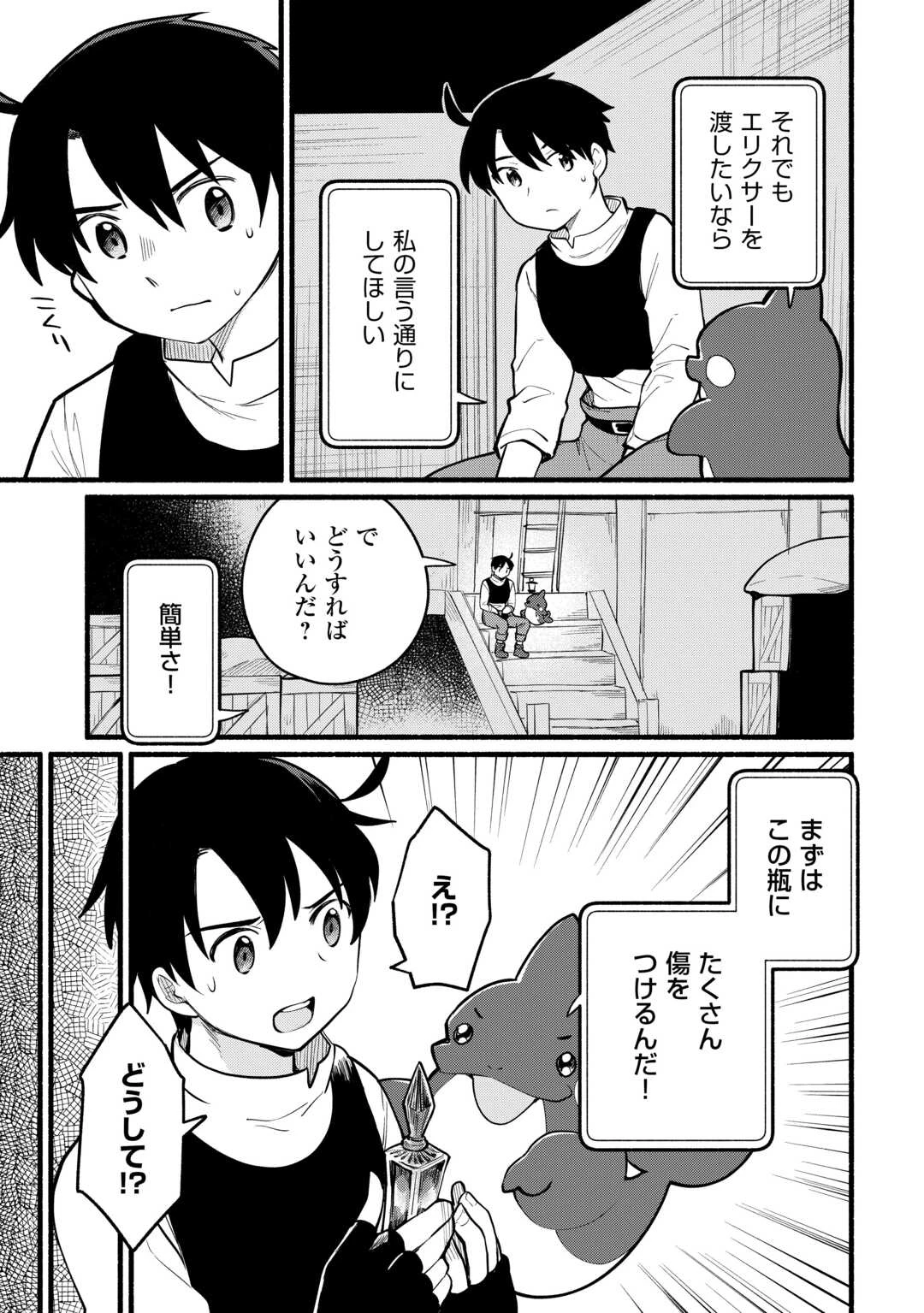 転生前のチュートリアルで異世界最強になりました。 準備し過ぎて第二の人生はイージーモードです！ 第5話 - 17