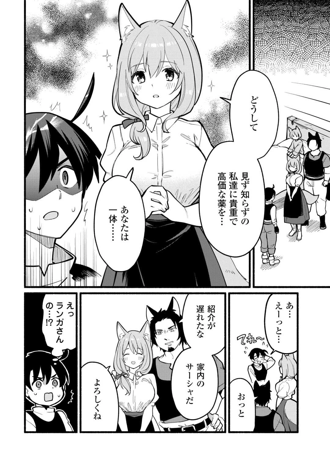 転生前のチュートリアルで異世界最強になりました。 準備し過ぎて第二の人生はイージーモードです！ 第5話 - 18