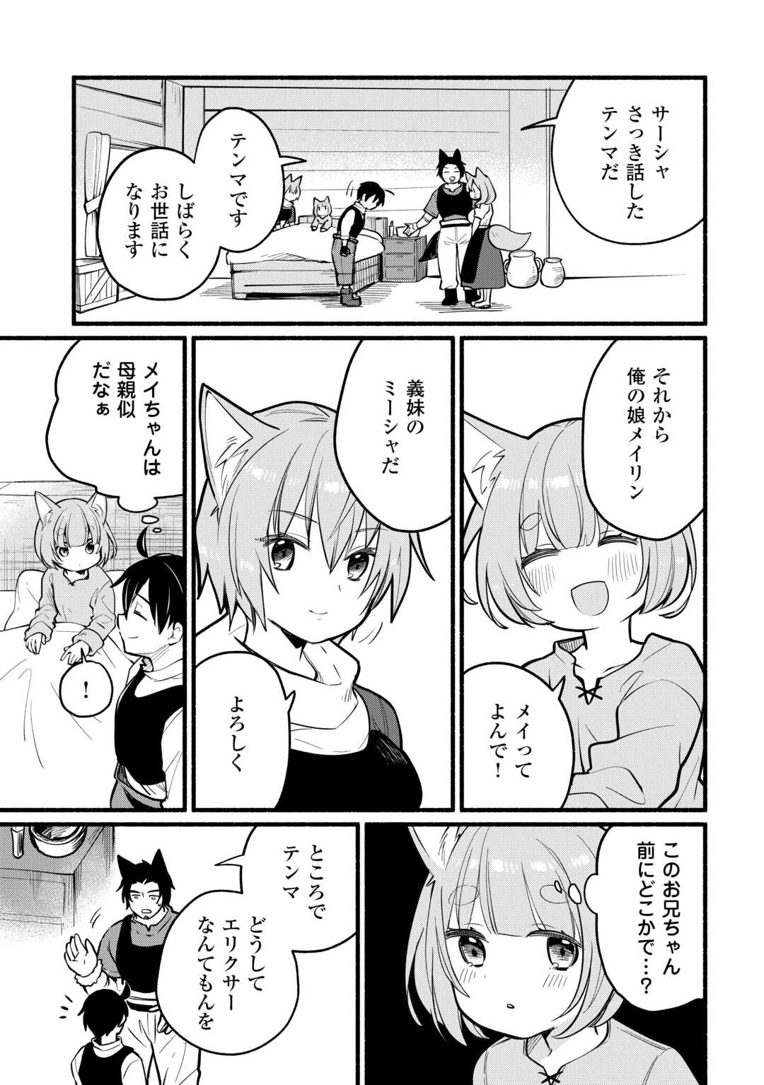 転生前のチュートリアルで異世界最強になりました。 準備し過ぎて第二の人生はイージーモードです！ 第5話 - 19