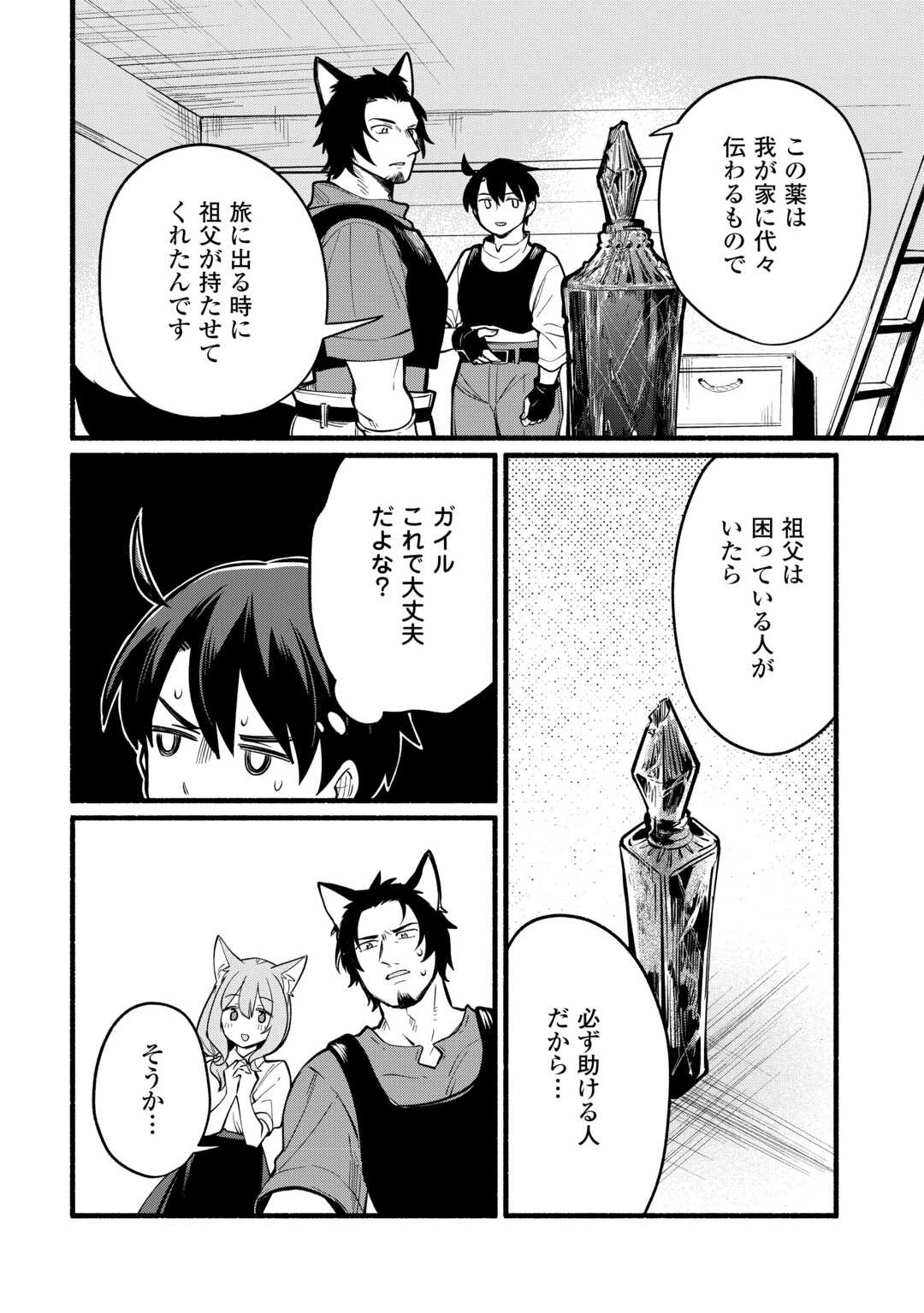 転生前のチュートリアルで異世界最強になりました。 準備し過ぎて第二の人生はイージーモードです！ 第5話 - 20