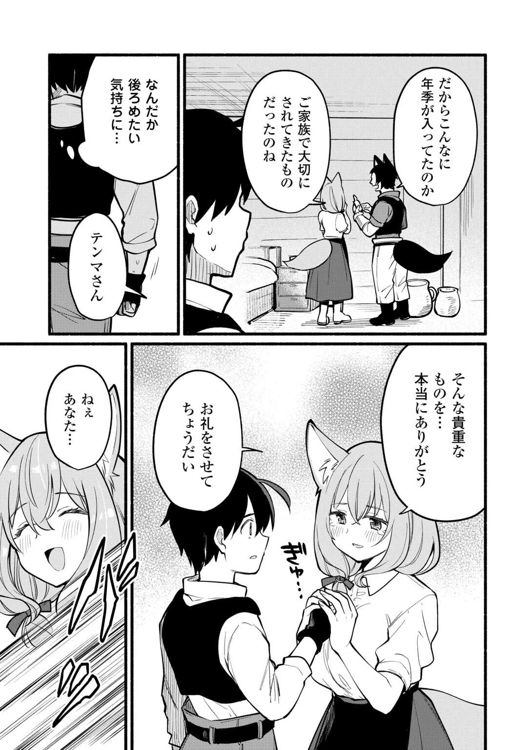 転生前のチュートリアルで異世界最強になりました。 準備し過ぎて第二の人生はイージーモードです！ 第5話 - 21