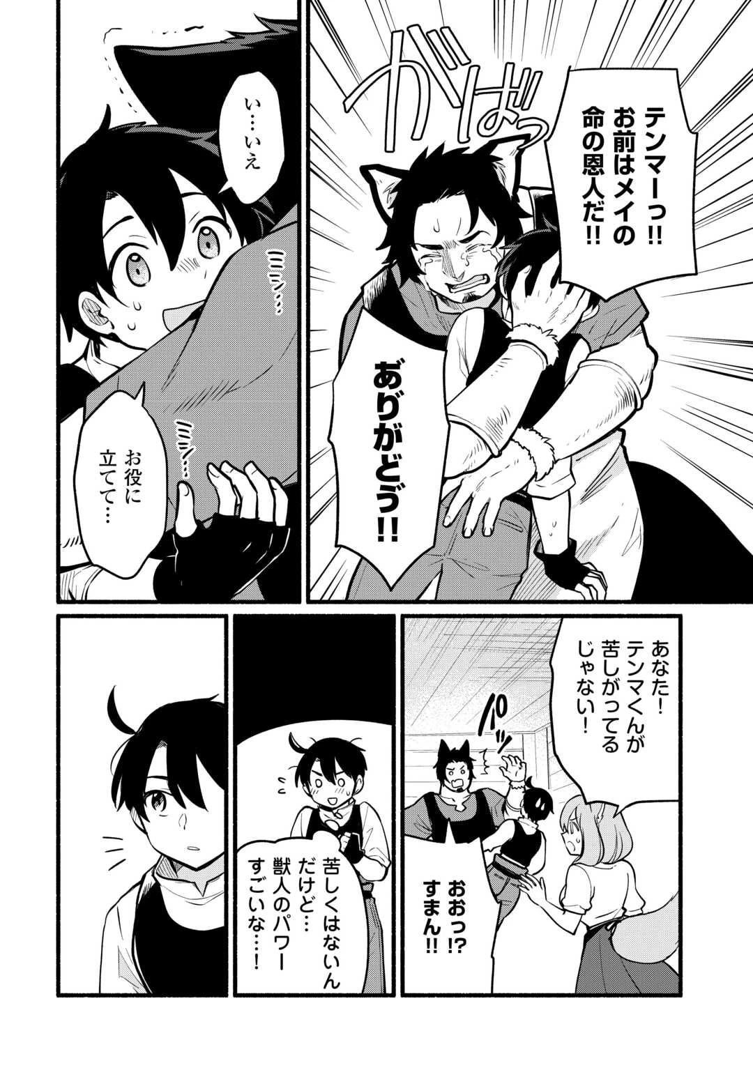 転生前のチュートリアルで異世界最強になりました。 準備し過ぎて第二の人生はイージーモードです！ 第5話 - 22