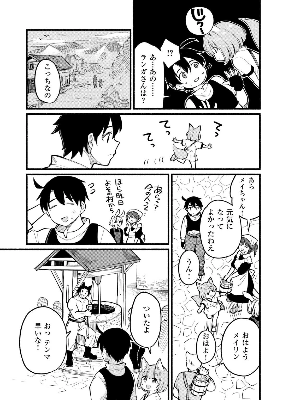 転生前のチュートリアルで異世界最強になりました。 準備し過ぎて第二の人生はイージーモードです！ 第5話 - 25