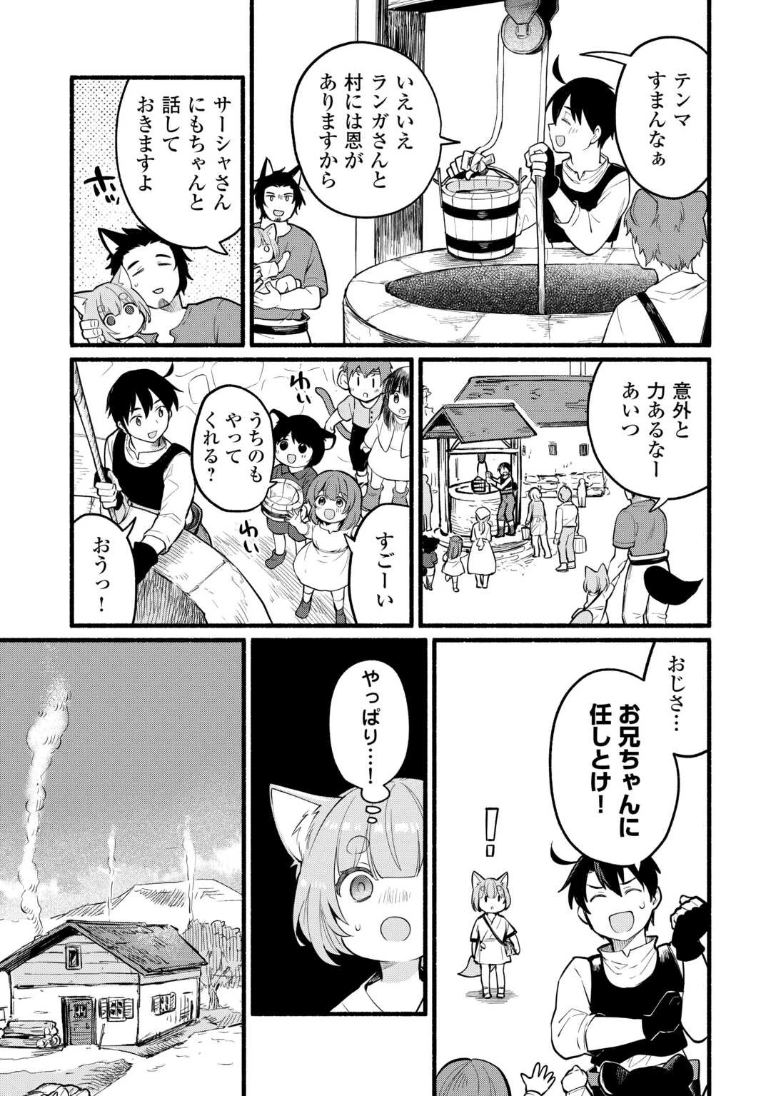 転生前のチュートリアルで異世界最強になりました。 準備し過ぎて第二の人生はイージーモードです！ 第5話 - 27
