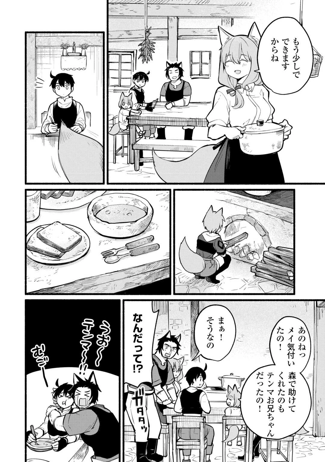 転生前のチュートリアルで異世界最強になりました。 準備し過ぎて第二の人生はイージーモードです！ 第5話 - 28