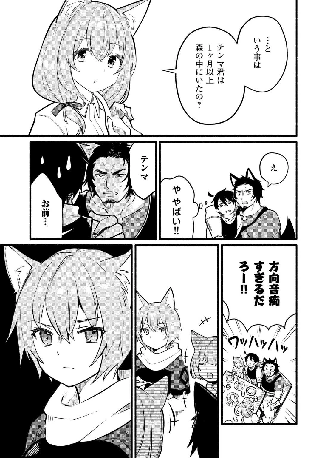 転生前のチュートリアルで異世界最強になりました。 準備し過ぎて第二の人生はイージーモードです！ 第5話 - 29