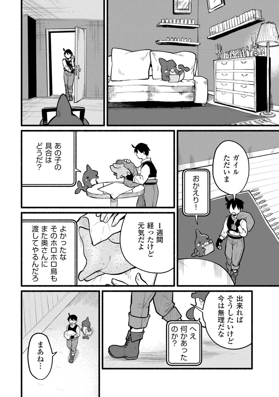 転生前のチュートリアルで異世界最強になりました。 準備し過ぎて第二の人生はイージーモードです！ 第5話 - 30