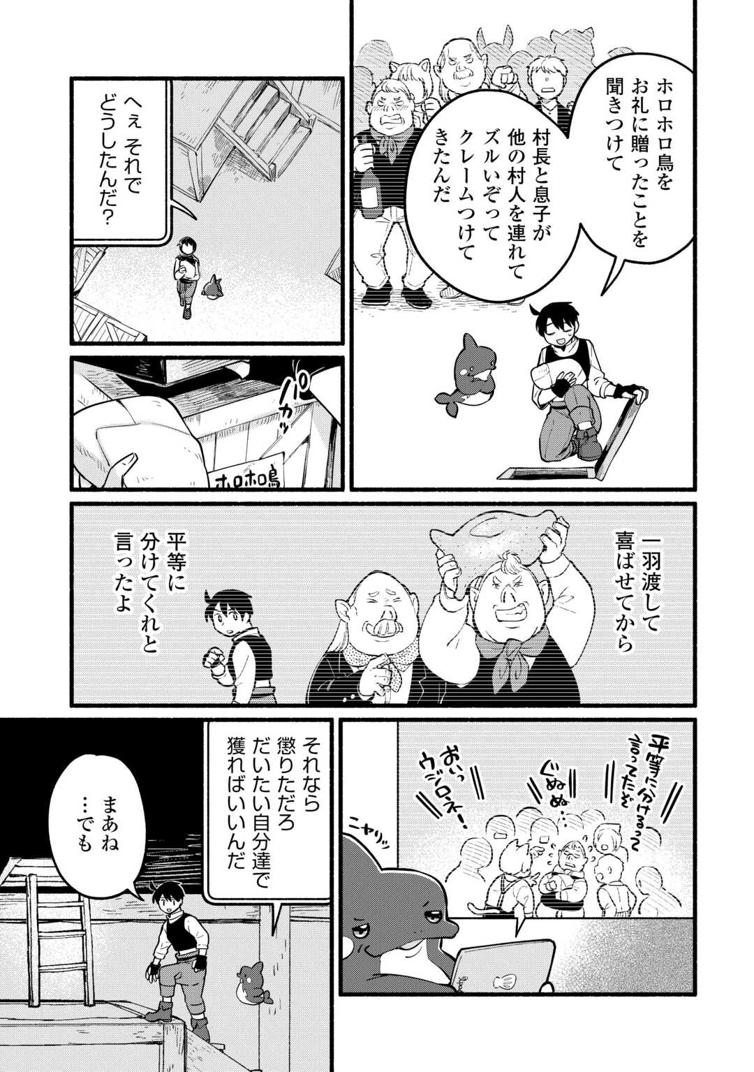 転生前のチュートリアルで異世界最強になりました。 準備し過ぎて第二の人生はイージーモードです！ 第5話 - 31