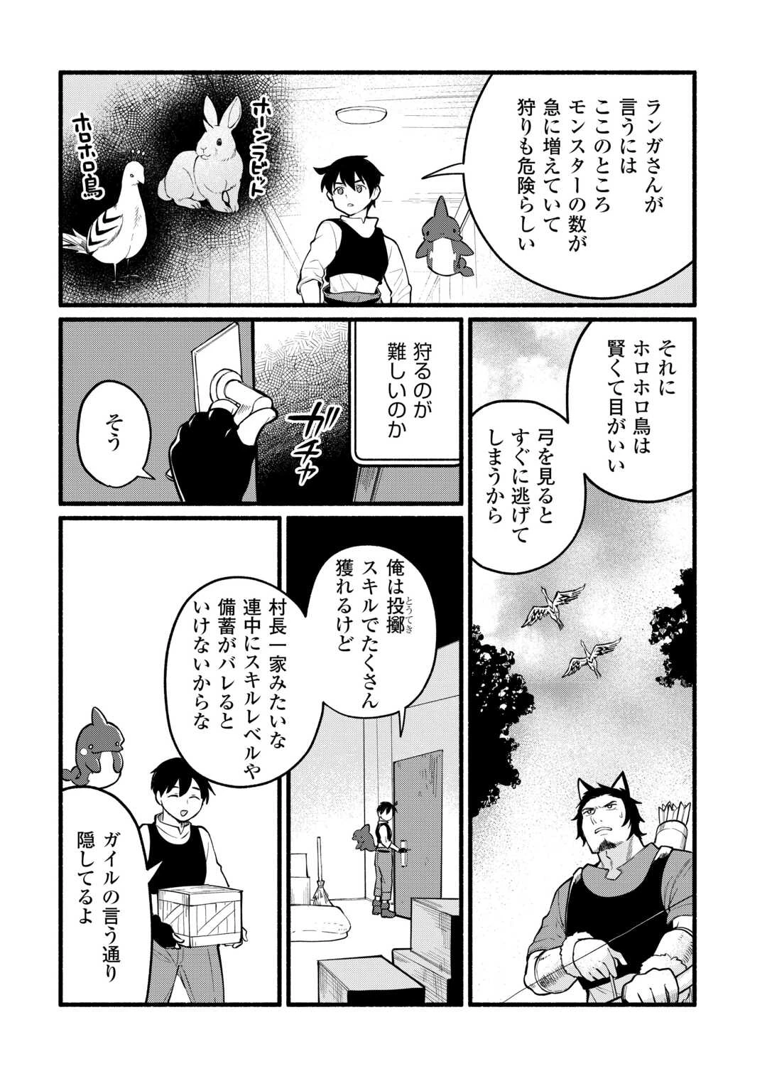 転生前のチュートリアルで異世界最強になりました。 準備し過ぎて第二の人生はイージーモードです！ 第5話 - 32