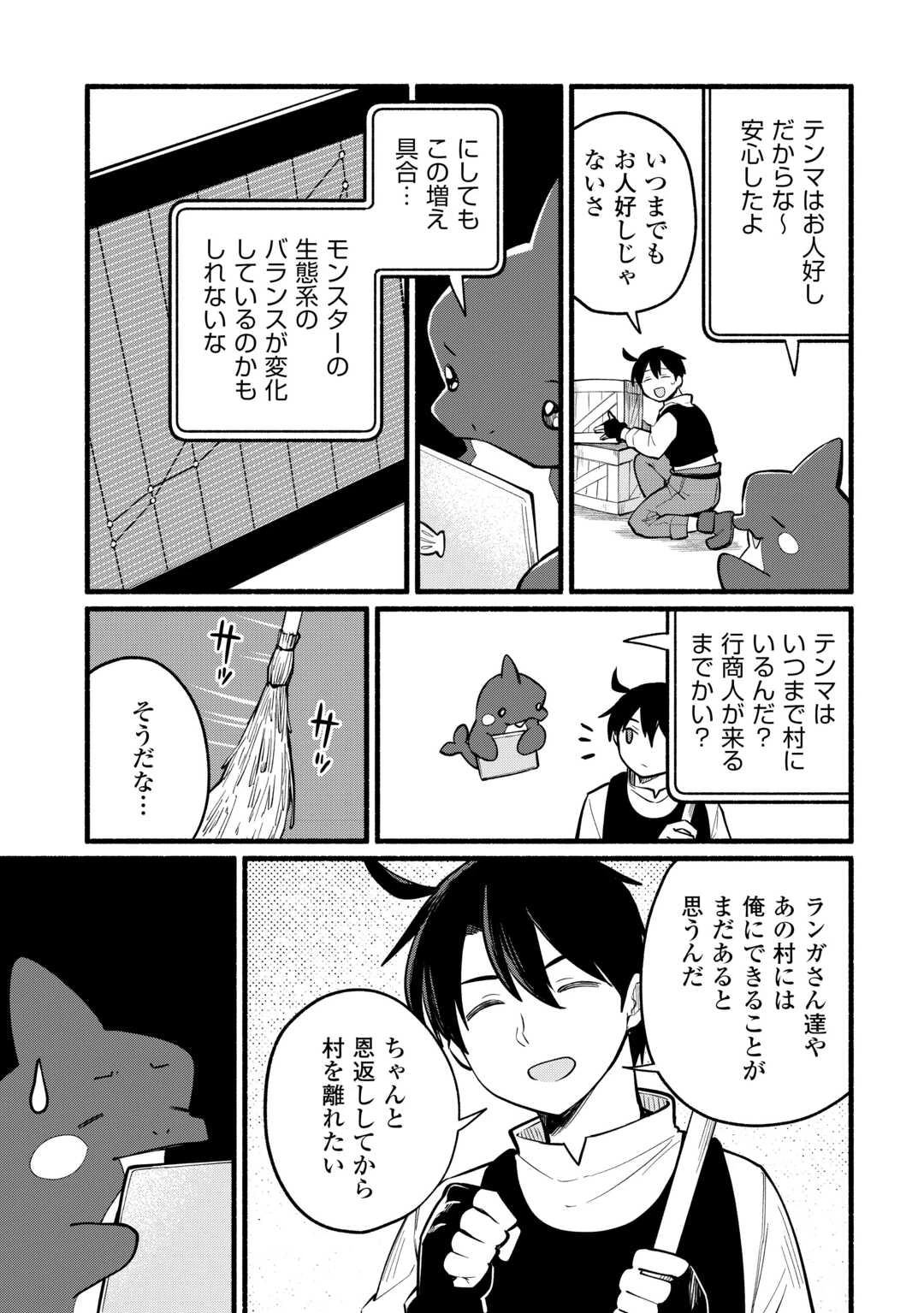 転生前のチュートリアルで異世界最強になりました。 準備し過ぎて第二の人生はイージーモードです！ 第5話 - 33