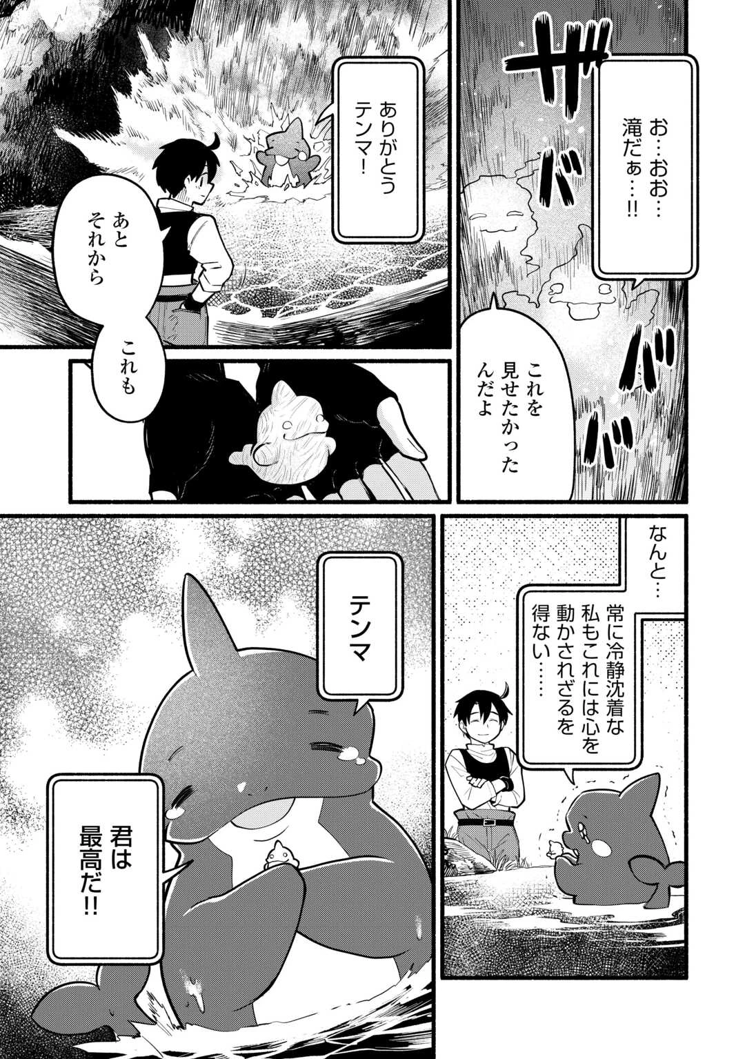 転生前のチュートリアルで異世界最強になりました。 準備し過ぎて第二の人生はイージーモードです！ 第5話 - 35