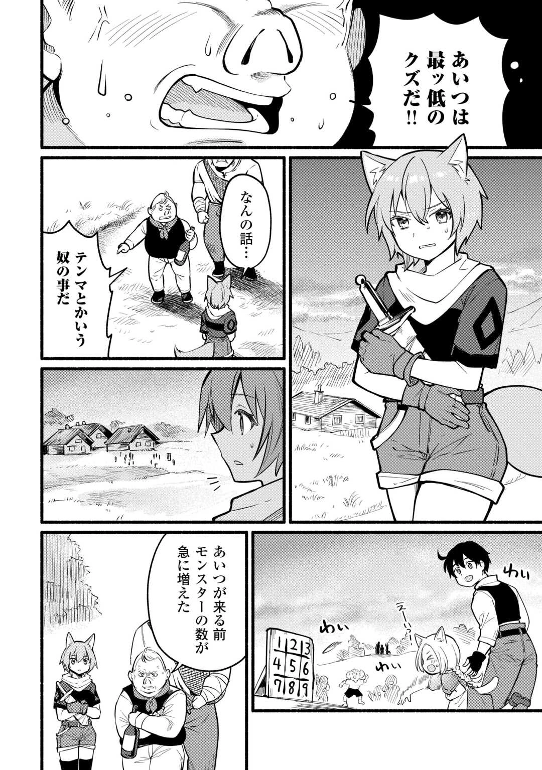 転生前のチュートリアルで異世界最強になりました。 準備し過ぎて第二の人生はイージーモードです！ 第5話 - 36