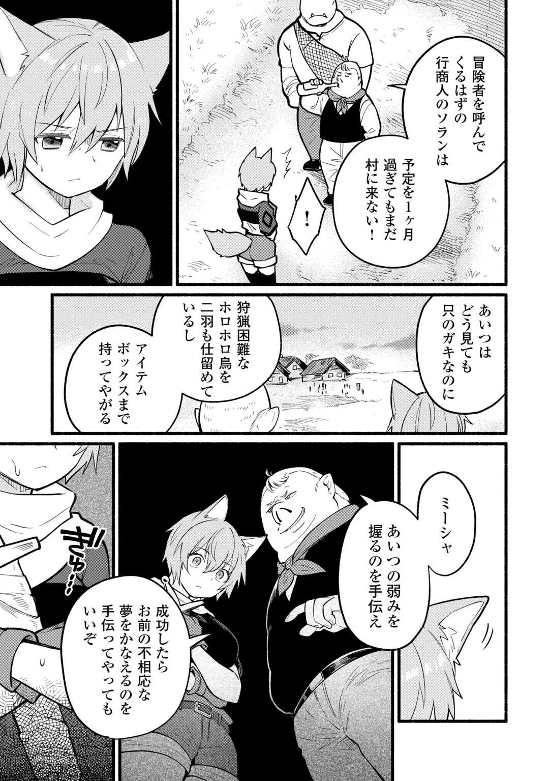 転生前のチュートリアルで異世界最強になりました。 準備し過ぎて第二の人生はイージーモードです！ 第5話 - 37