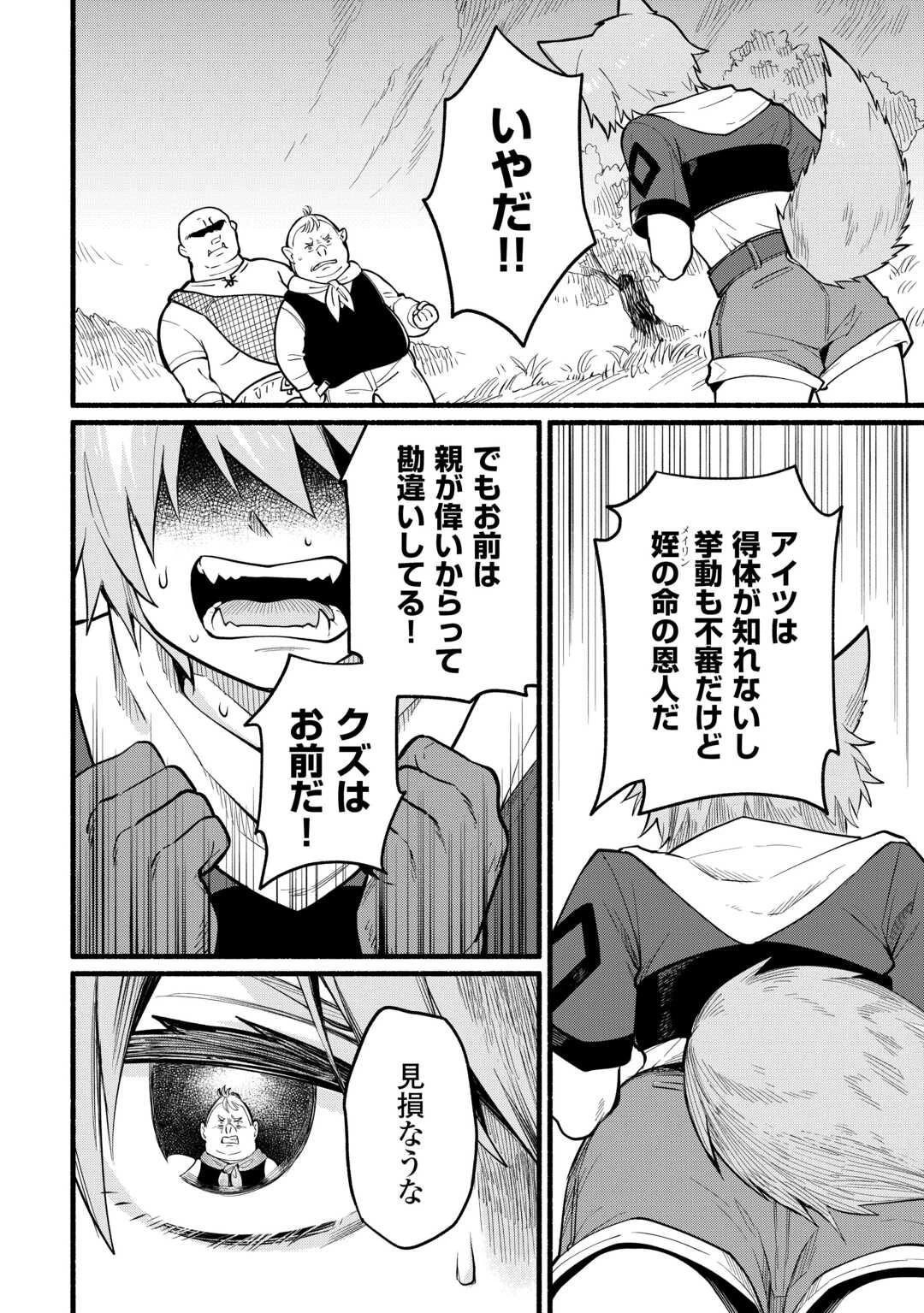 転生前のチュートリアルで異世界最強になりました。 準備し過ぎて第二の人生はイージーモードです！ 第5話 - 38