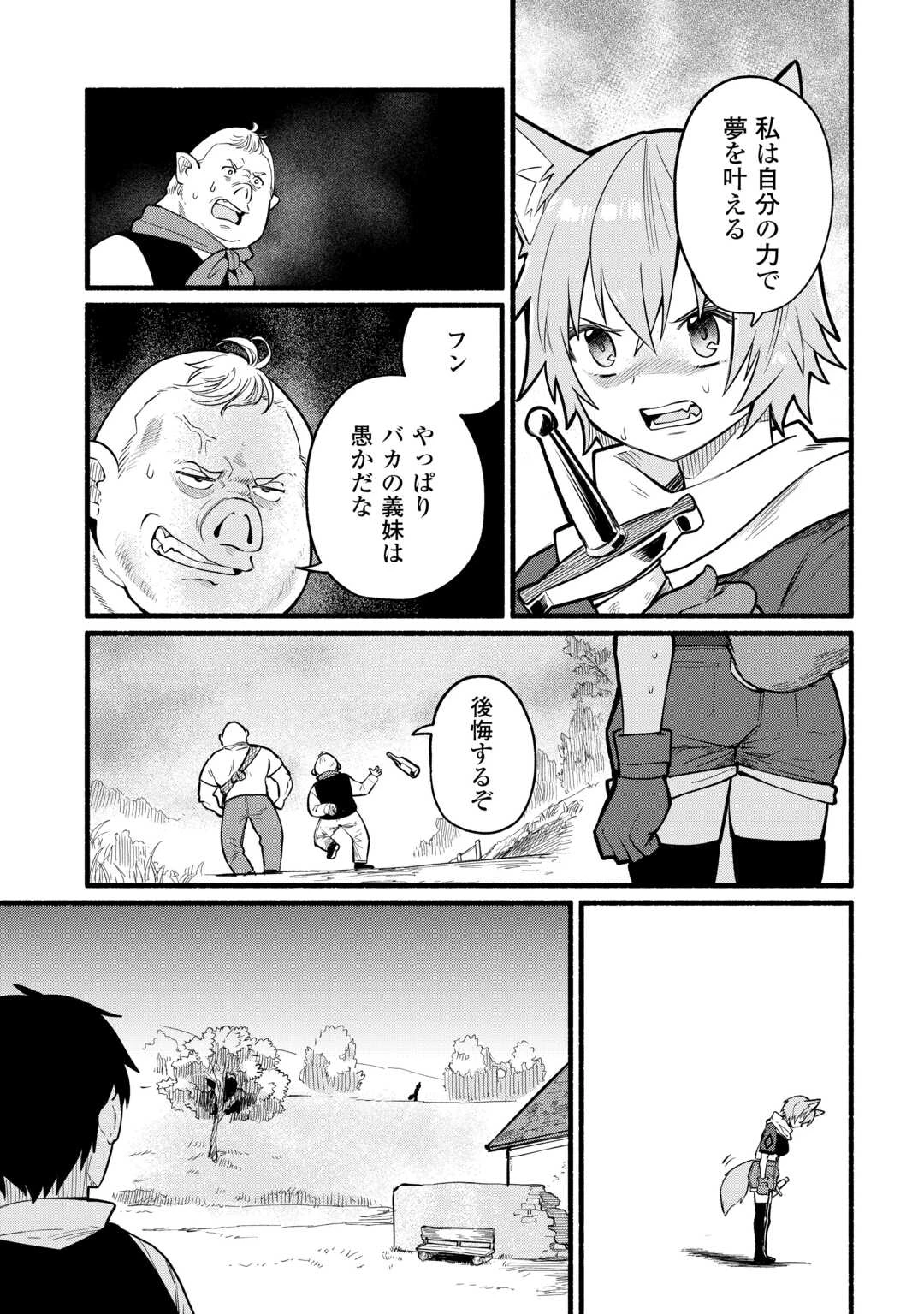 転生前のチュートリアルで異世界最強になりました。 準備し過ぎて第二の人生はイージーモードです！ 第5話 - 39