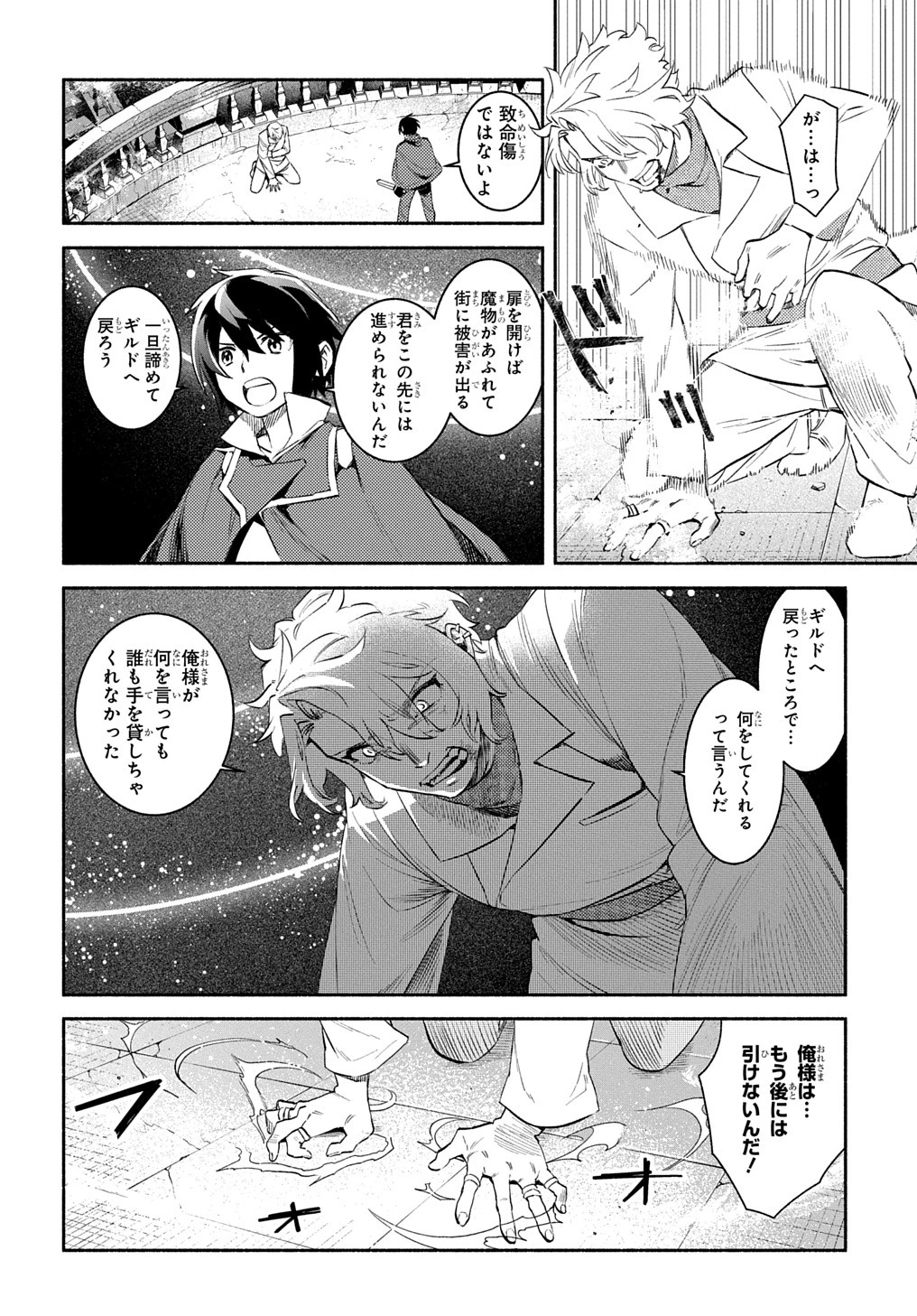 不遇スキルの支援魔導士 〜パーティーを追放されたけど、直後のスキルアップデートで真の力に目覚めて最強になった〜 第24.1話 - 3