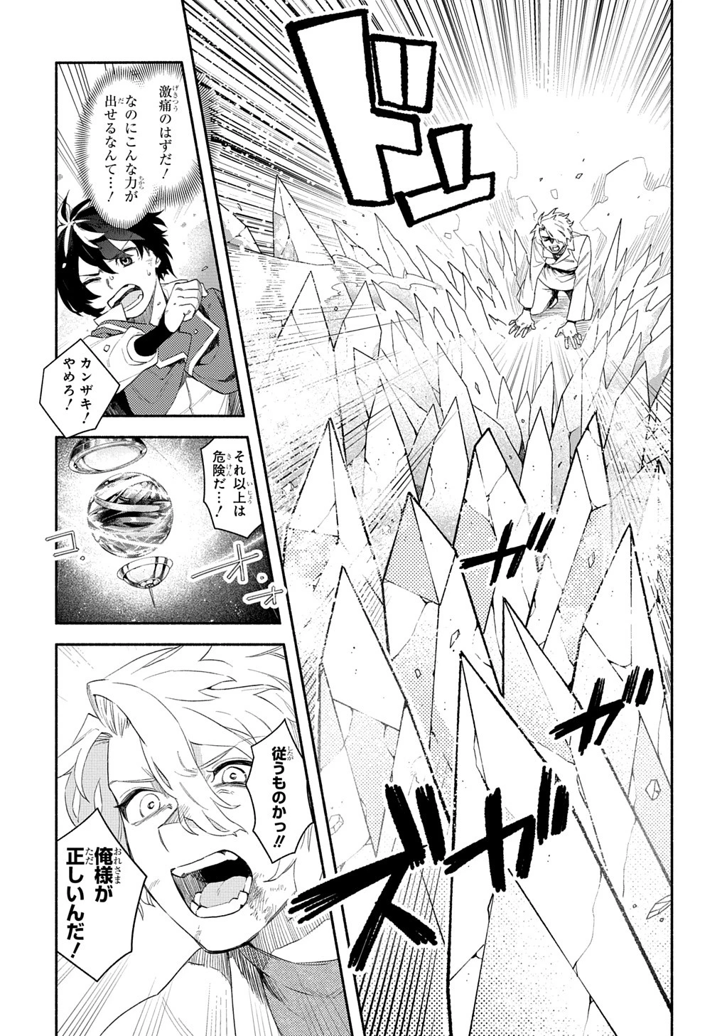 不遇スキルの支援魔導士 〜パーティーを追放されたけど、直後のスキルアップデートで真の力に目覚めて最強になった〜 第24.1話 - 4