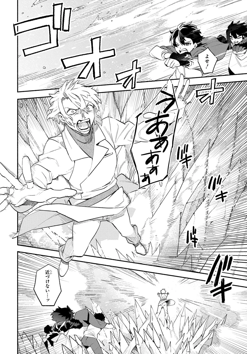 不遇スキルの支援魔導士 〜パーティーを追放されたけど、直後のスキルアップデートで真の力に目覚めて最強になった〜 第24.1話 - 5