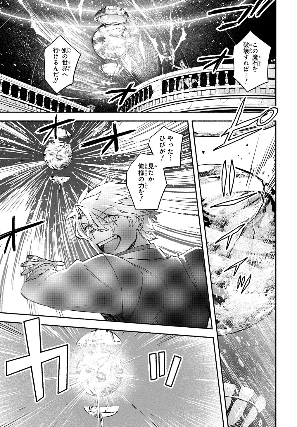 不遇スキルの支援魔導士 〜パーティーを追放されたけど、直後のスキルアップデートで真の力に目覚めて最強になった〜 第24.1話 - 6