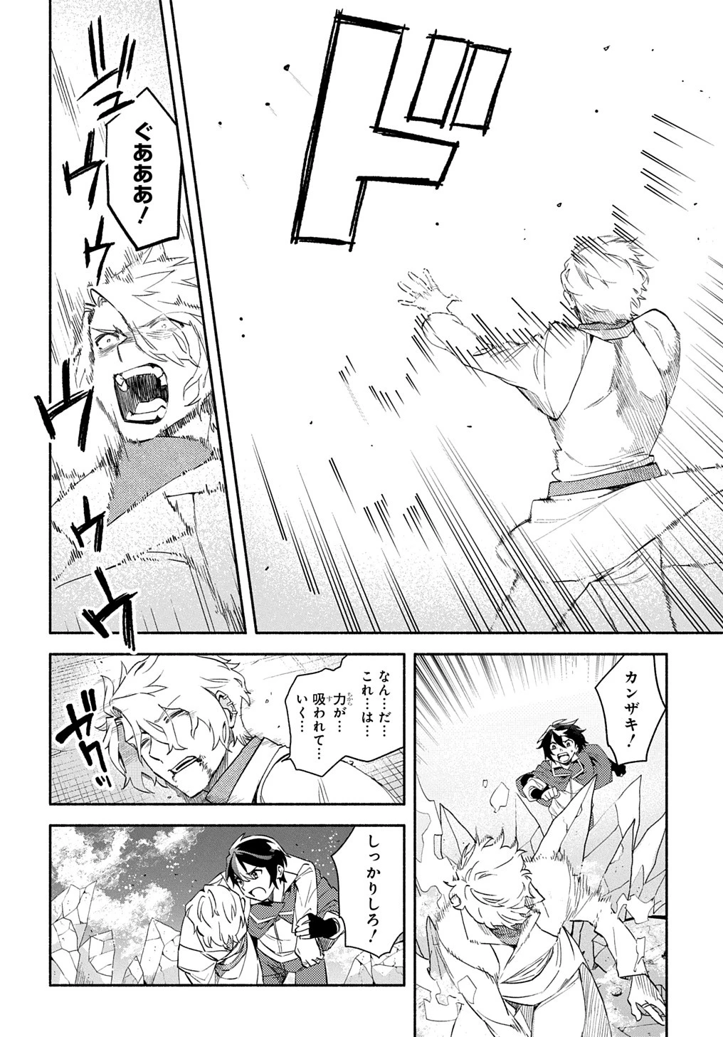 不遇スキルの支援魔導士 〜パーティーを追放されたけど、直後のスキルアップデートで真の力に目覚めて最強になった〜 第24.1話 - 7
