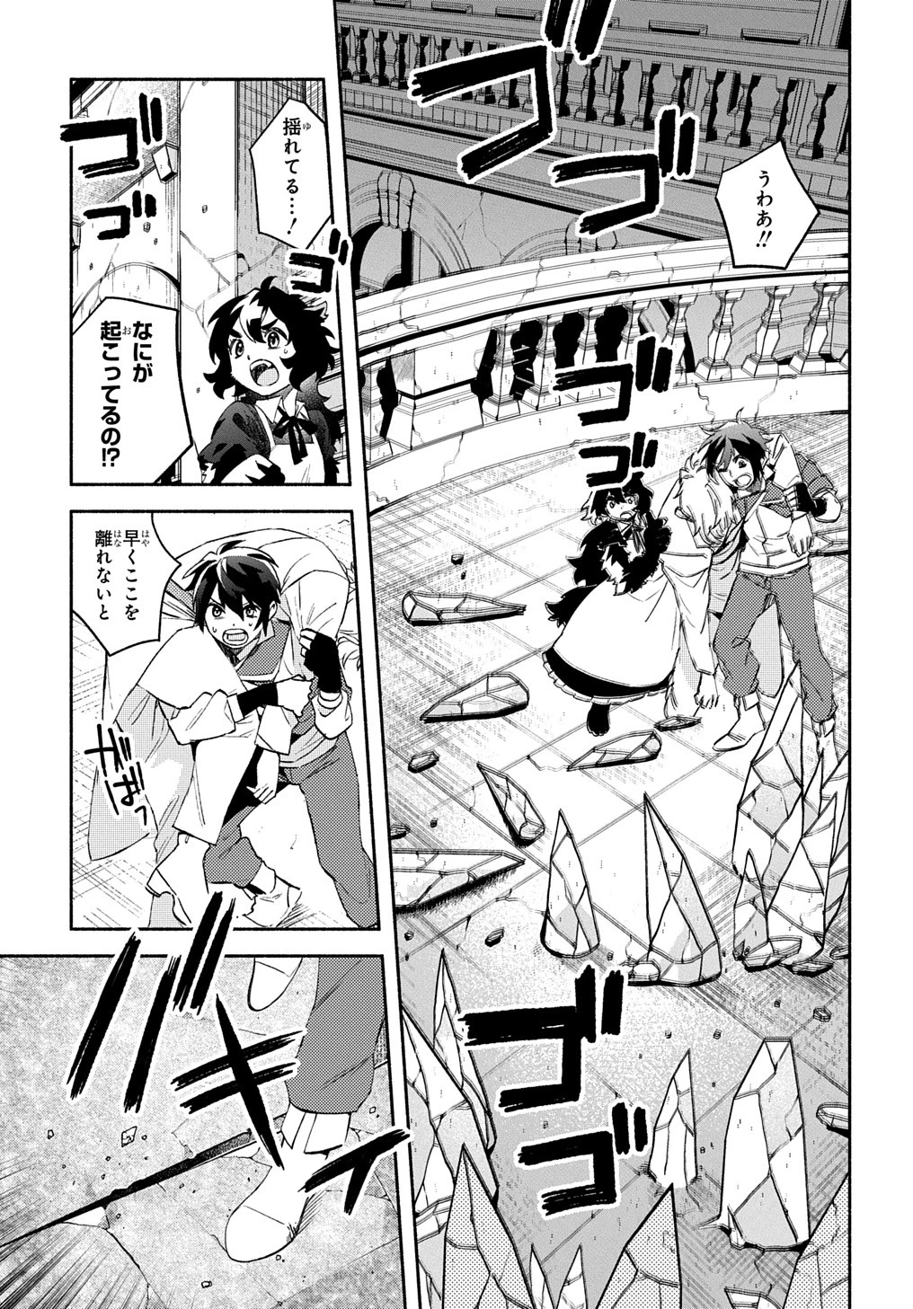 不遇スキルの支援魔導士 〜パーティーを追放されたけど、直後のスキルアップデートで真の力に目覚めて最強になった〜 第24.1話 - 8