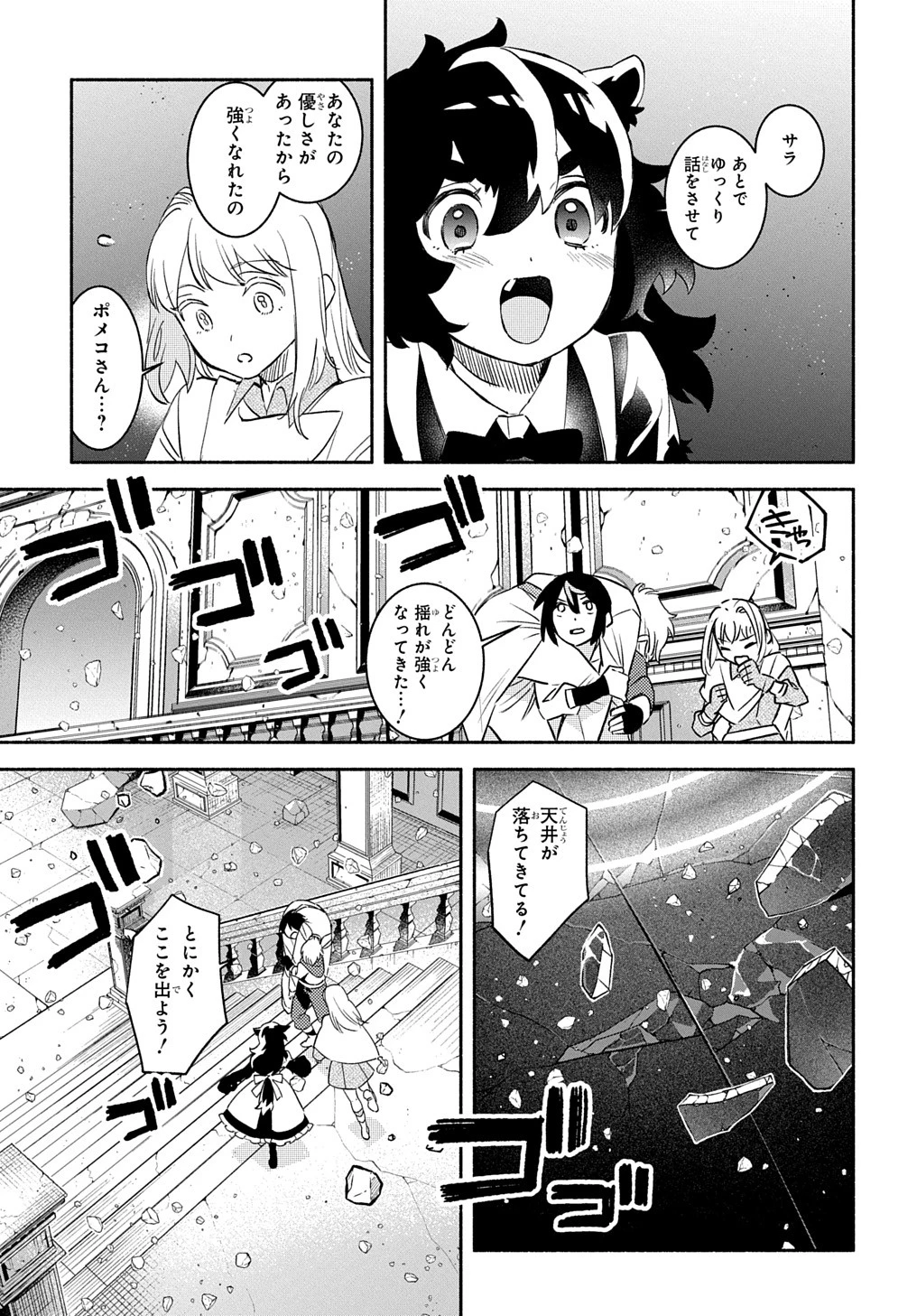 不遇スキルの支援魔導士 〜パーティーを追放されたけど、直後のスキルアップデートで真の力に目覚めて最強になった〜 第24.1話 - 10
