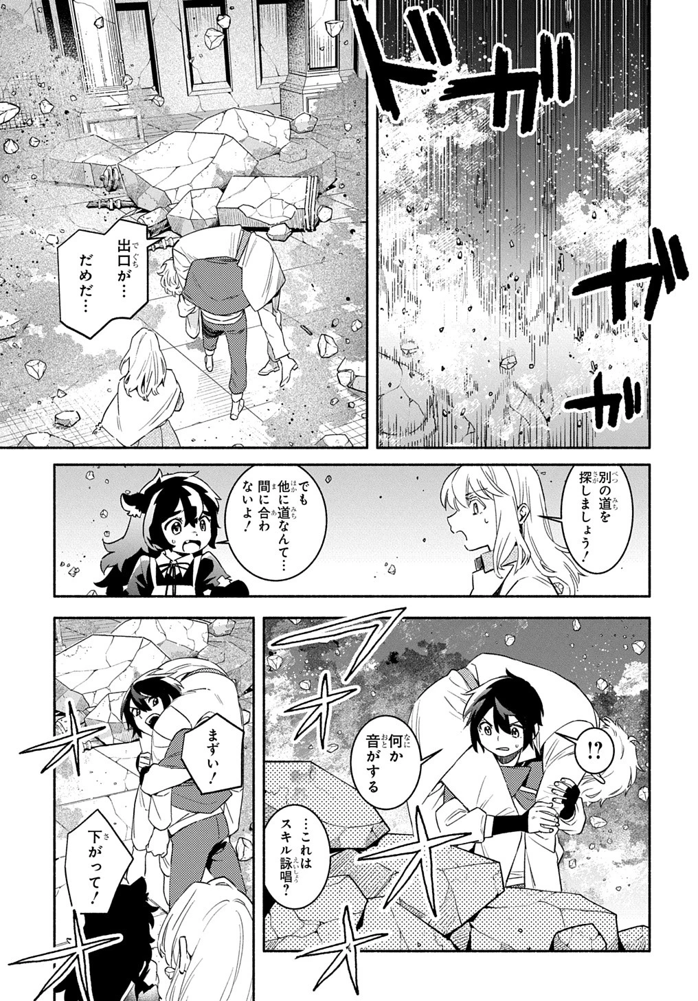 不遇スキルの支援魔導士 〜パーティーを追放されたけど、直後のスキルアップデートで真の力に目覚めて最強になった〜 第24.1話 - 12