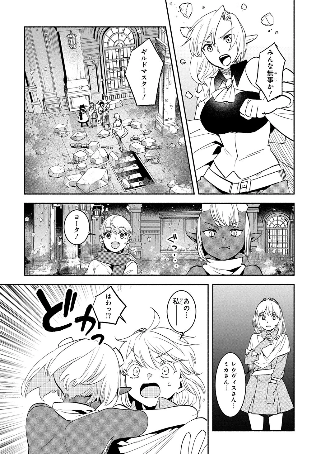 不遇スキルの支援魔導士 〜パーティーを追放されたけど、直後のスキルアップデートで真の力に目覚めて最強になった〜 第24.1話 - 14