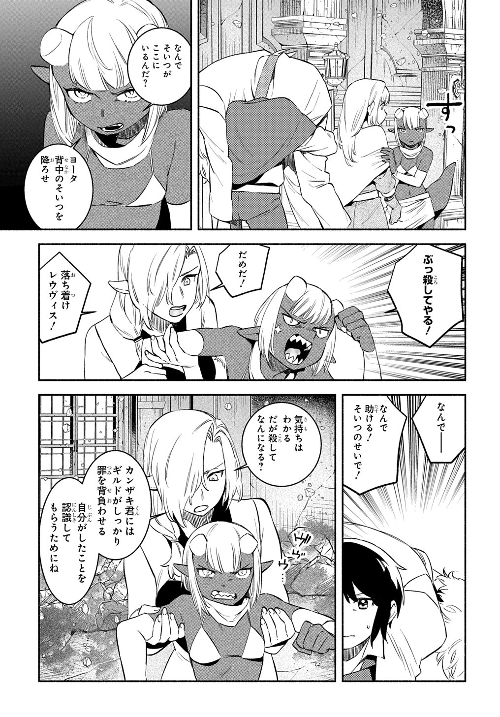 不遇スキルの支援魔導士 〜パーティーを追放されたけど、直後のスキルアップデートで真の力に目覚めて最強になった〜 第24.1話 - 16