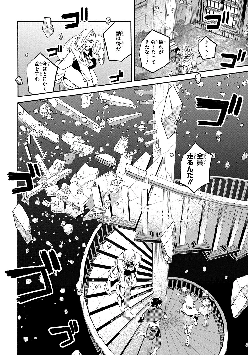 不遇スキルの支援魔導士 〜パーティーを追放されたけど、直後のスキルアップデートで真の力に目覚めて最強になった〜 第24.1話 - 17