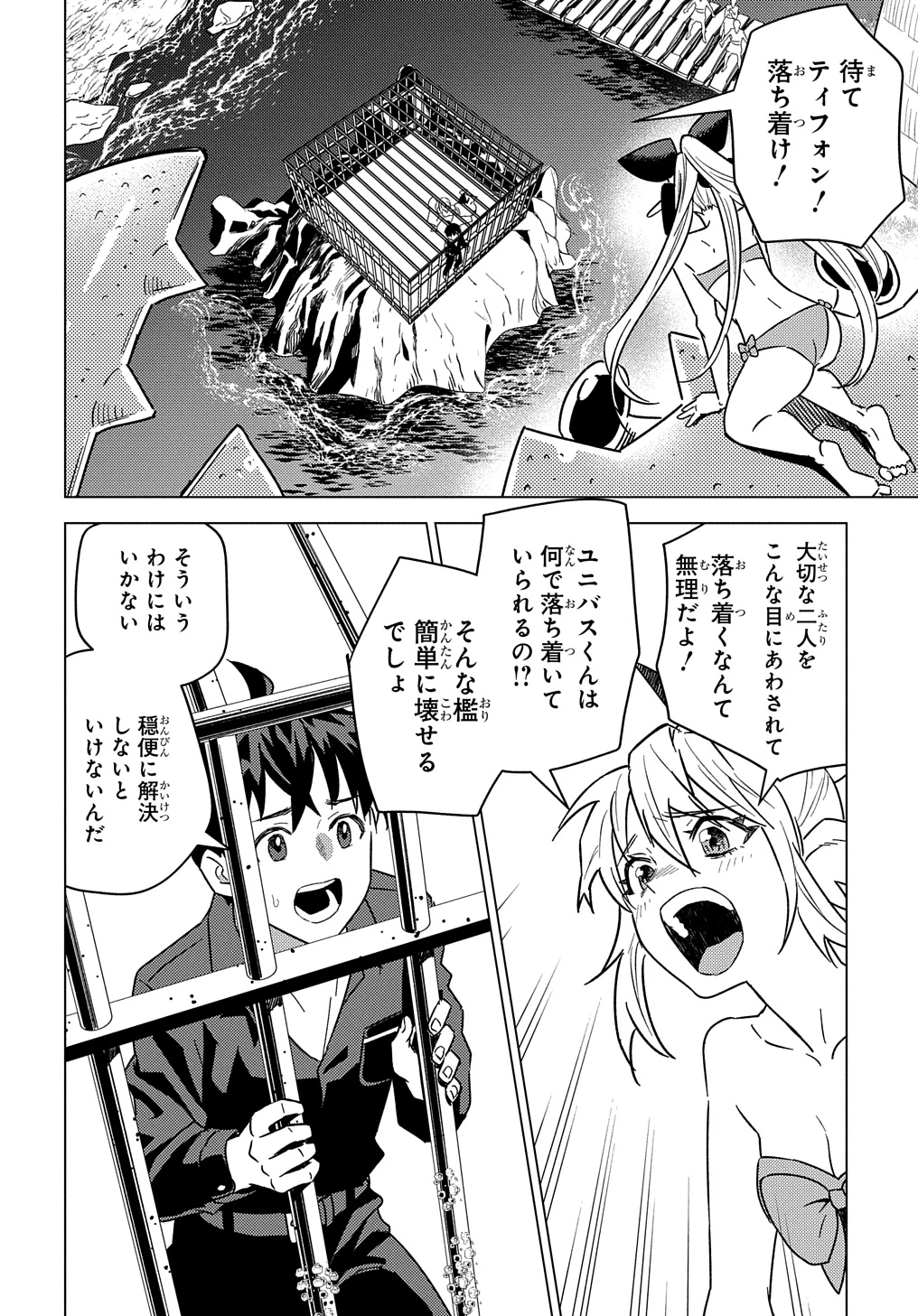 無能と呼ばれた『精霊たらし』～実は異能で、精霊界では伝説的ヒーローでした～＠COMIC 第24話 - 2