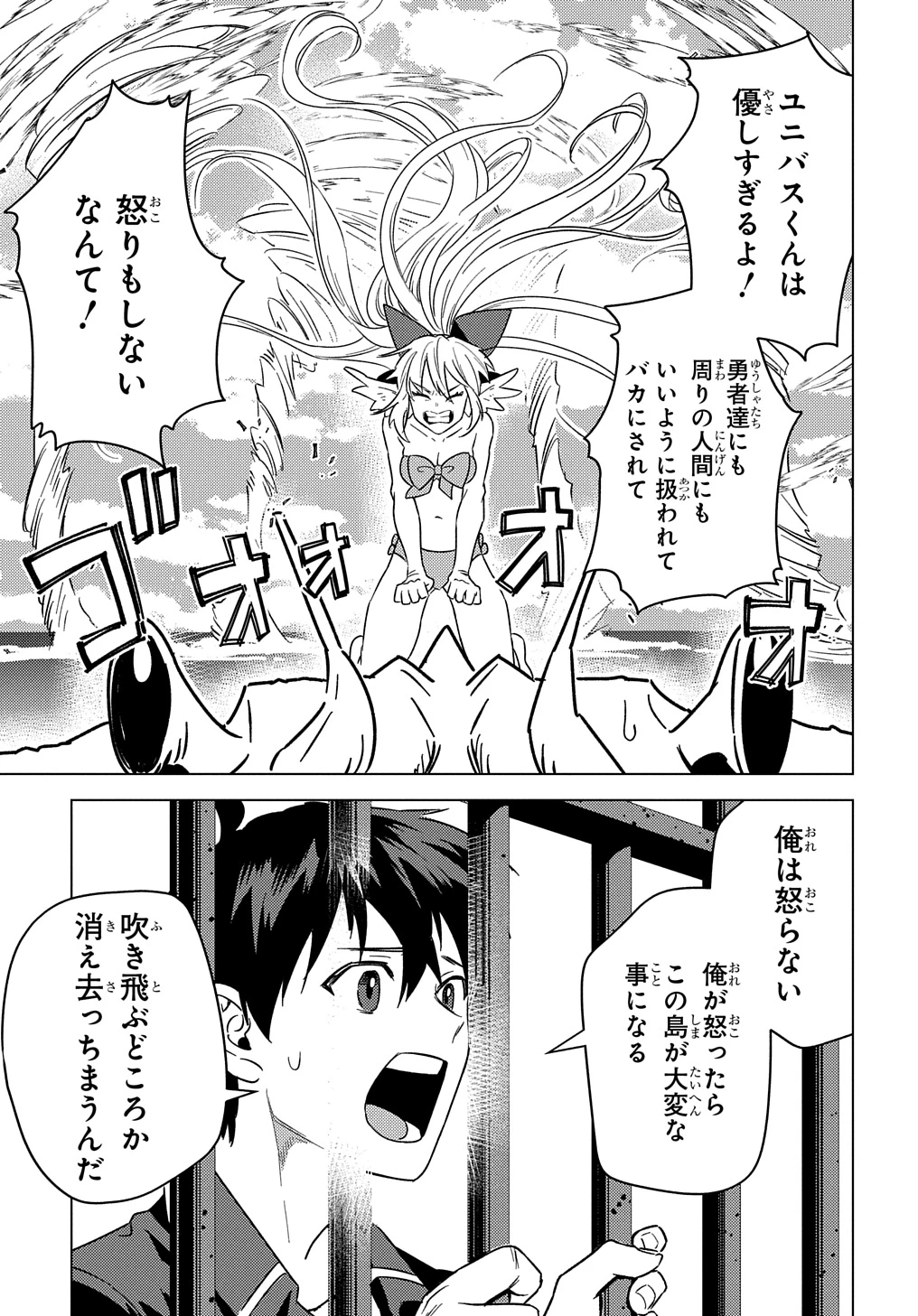 無能と呼ばれた『精霊たらし』～実は異能で、精霊界では伝説的ヒーローでした～＠COMIC 第24話 - 3