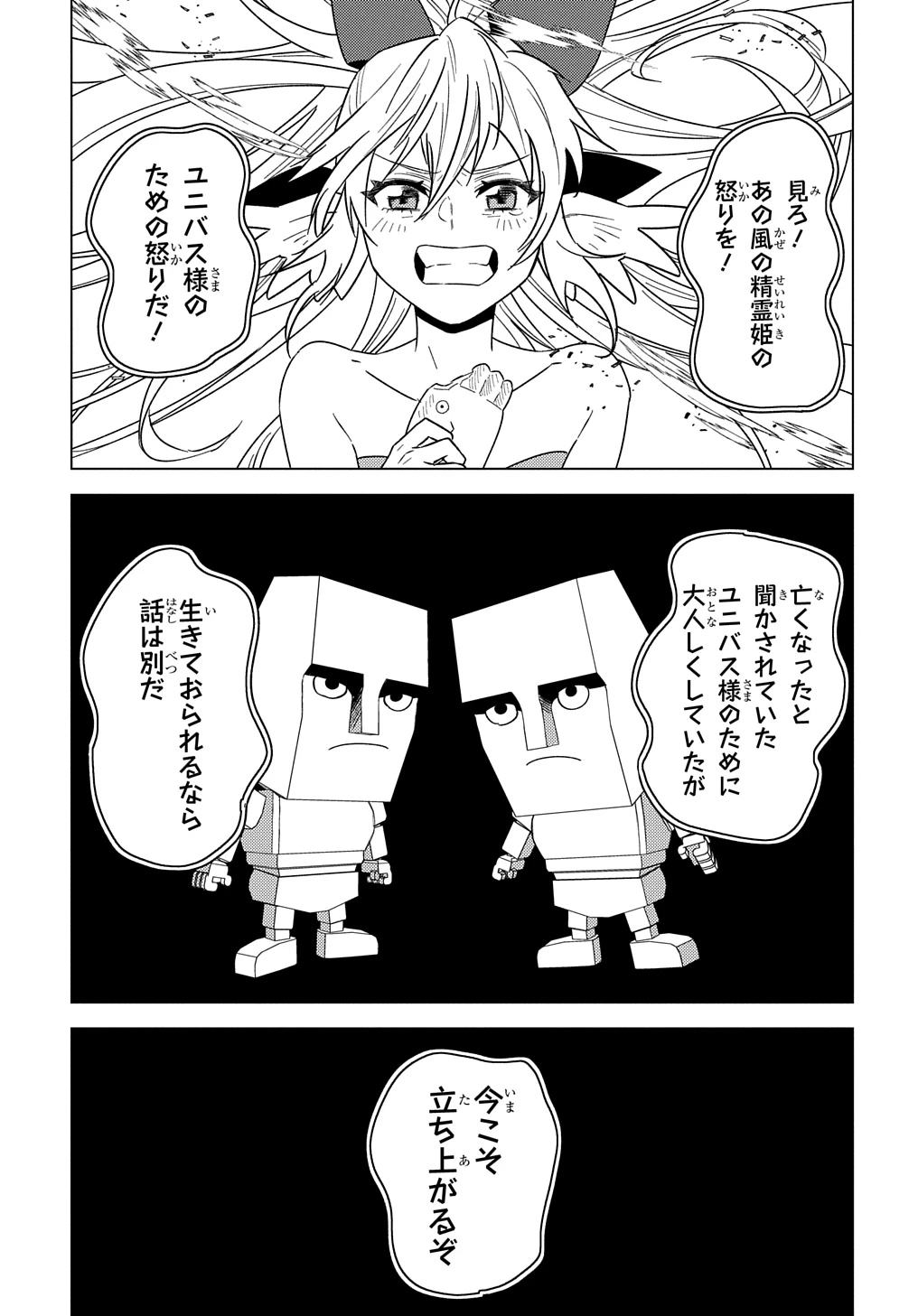 無能と呼ばれた『精霊たらし』～実は異能で、精霊界では伝説的ヒーローでした～＠COMIC 第24話 - 5