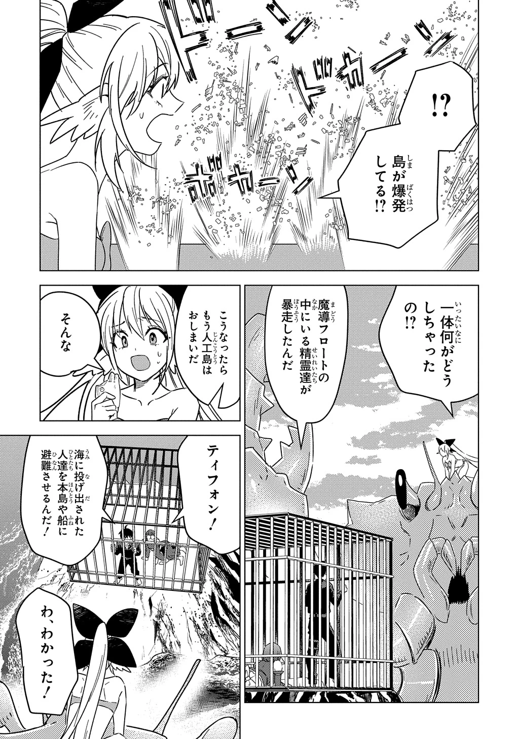 無能と呼ばれた『精霊たらし』～実は異能で、精霊界では伝説的ヒーローでした～＠COMIC 第24話 - 7