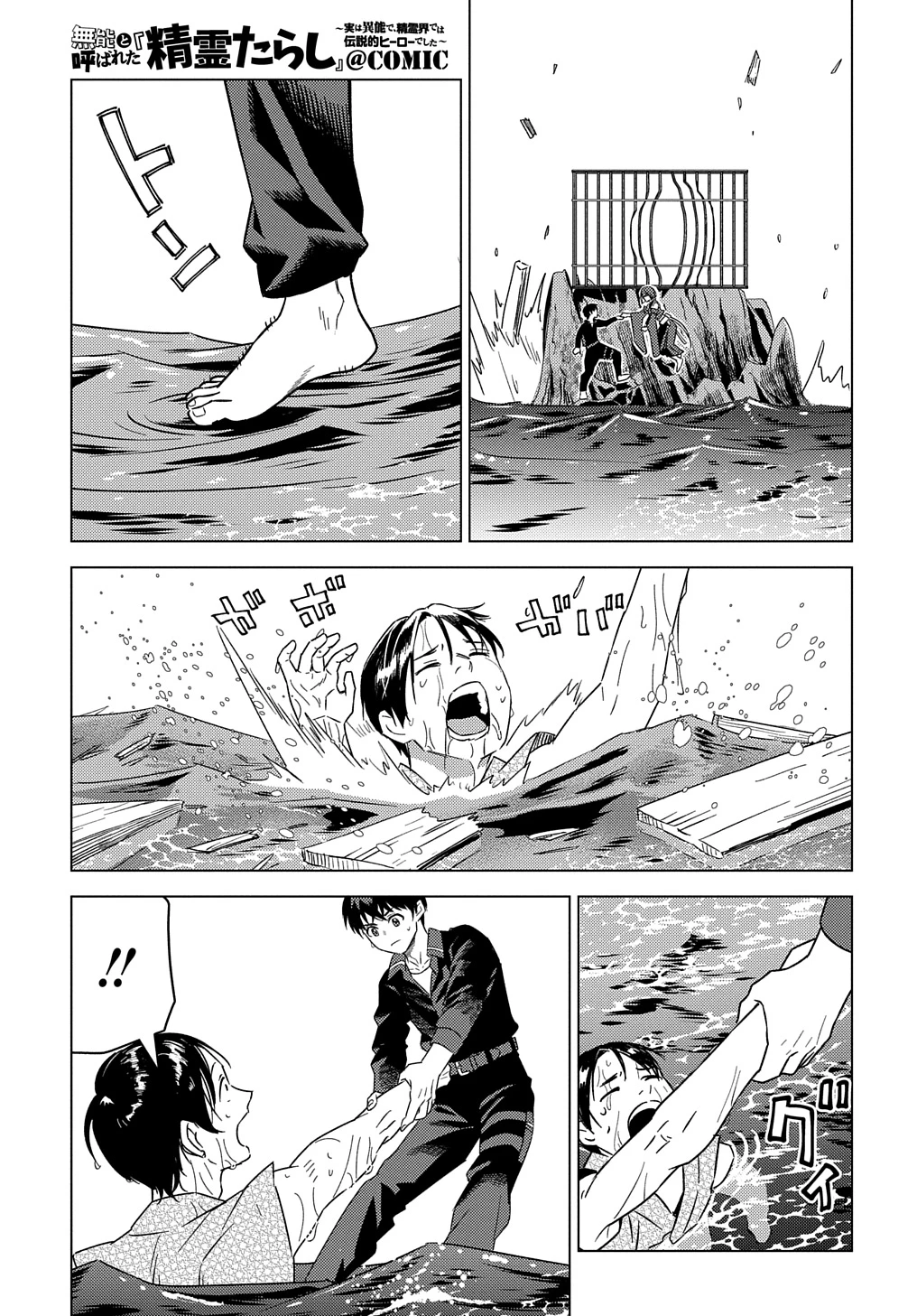 無能と呼ばれた『精霊たらし』～実は異能で、精霊界では伝説的ヒーローでした～＠COMIC 第24話 - 9