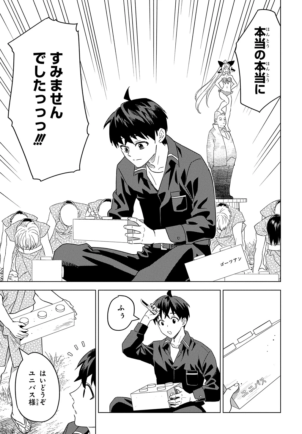 無能と呼ばれた『精霊たらし』～実は異能で、精霊界では伝説的ヒーローでした～＠COMIC 第24話 - 19