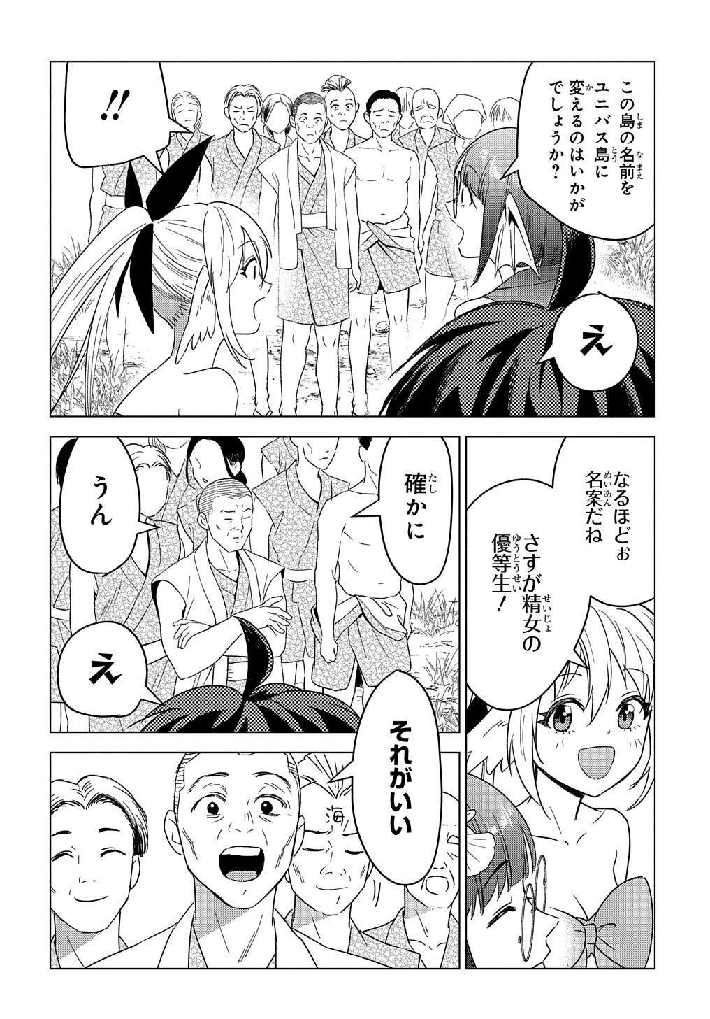 無能と呼ばれた『精霊たらし』～実は異能で、精霊界では伝説的ヒーローでした～＠COMIC 第24話 - 24