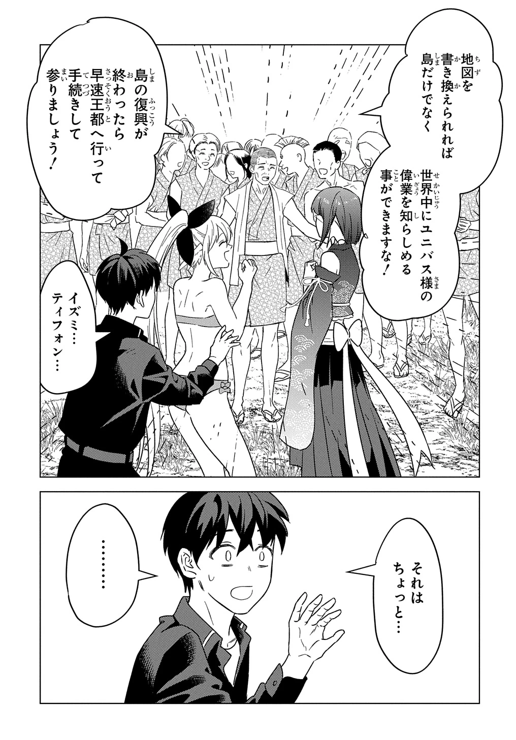 無能と呼ばれた『精霊たらし』～実は異能で、精霊界では伝説的ヒーローでした～＠COMIC 第24話 - 25