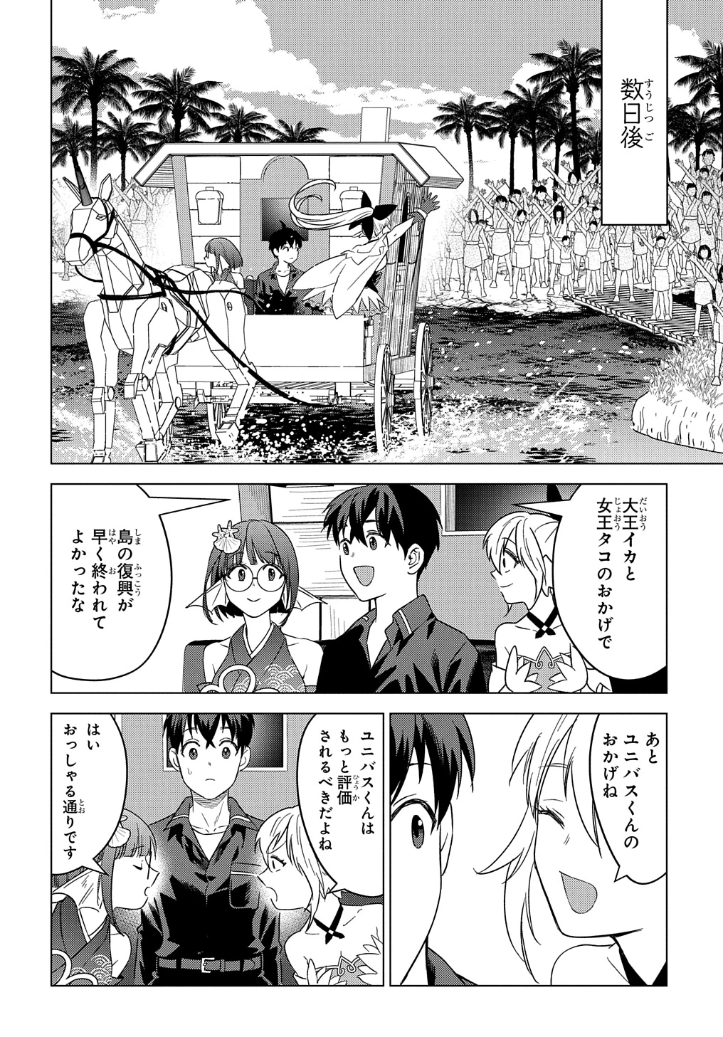 無能と呼ばれた『精霊たらし』～実は異能で、精霊界では伝説的ヒーローでした～＠COMIC 第24話 - 26