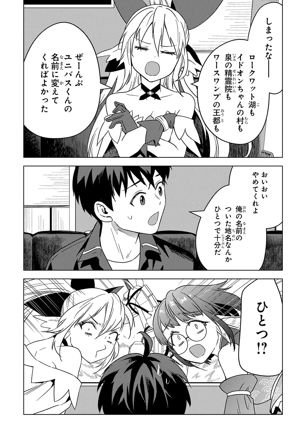 無能と呼ばれた『精霊たらし』～実は異能で、精霊界では伝説的ヒーローでした～＠COMIC 第24話 - 27