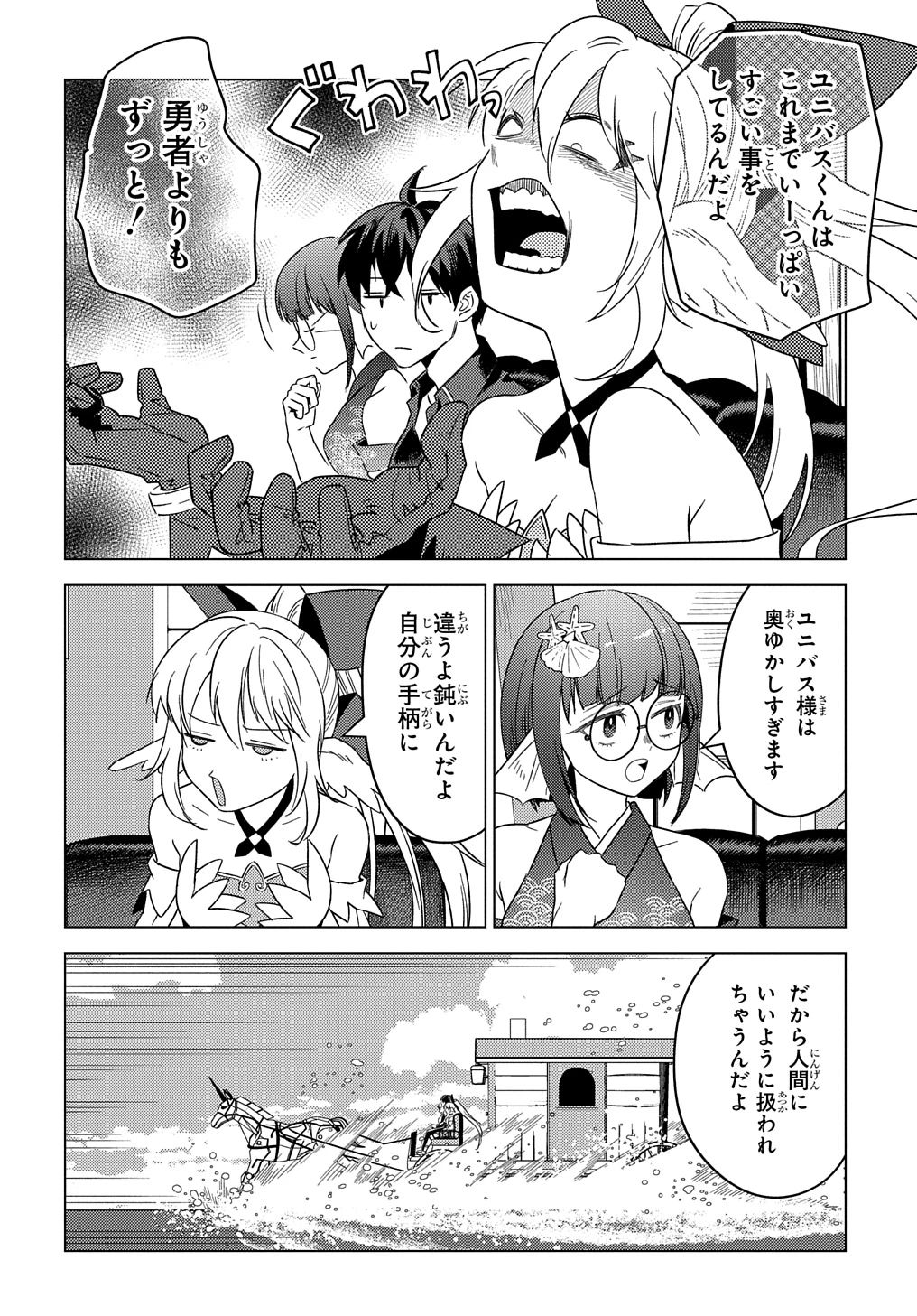 無能と呼ばれた『精霊たらし』～実は異能で、精霊界では伝説的ヒーローでした～＠COMIC 第24話 - 28