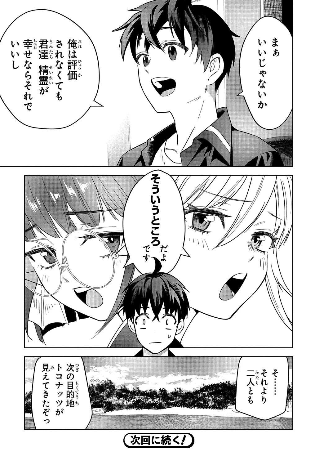 無能と呼ばれた『精霊たらし』～実は異能で、精霊界では伝説的ヒーローでした～＠COMIC 第24話 - 29