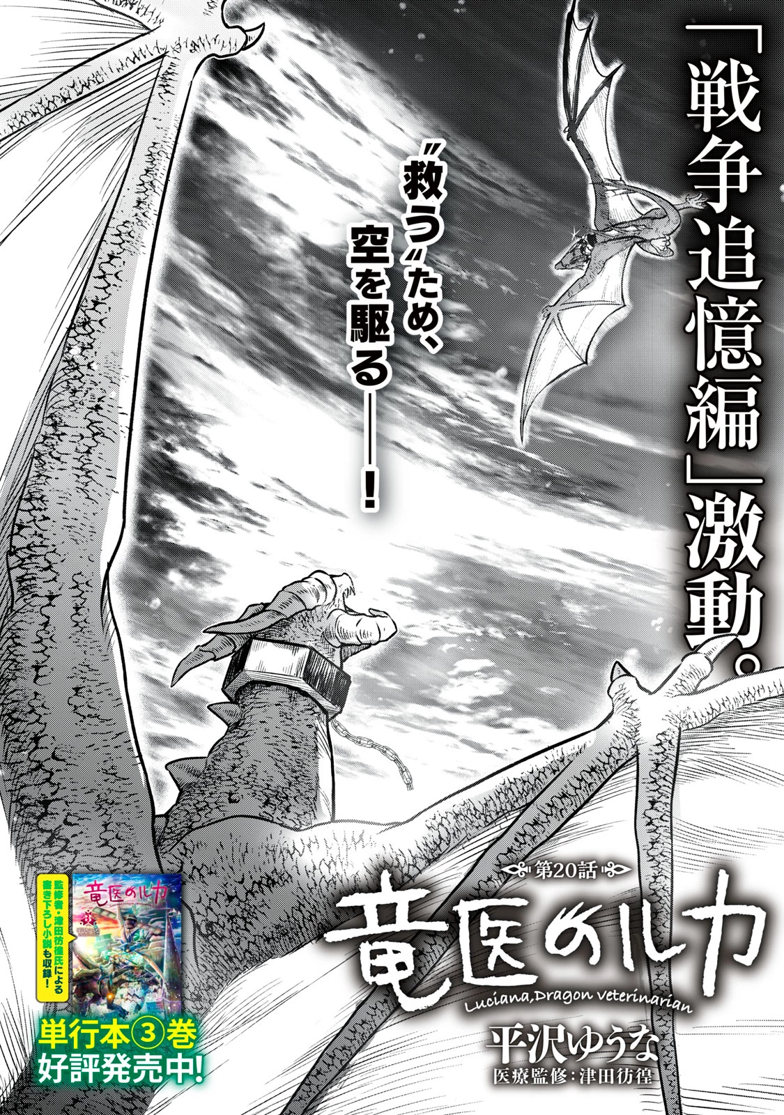 竜医のルカ 第20話 - 2