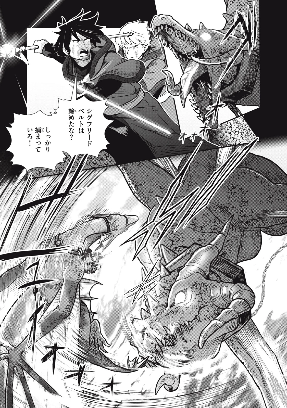 竜医のルカ 第20話 - 3