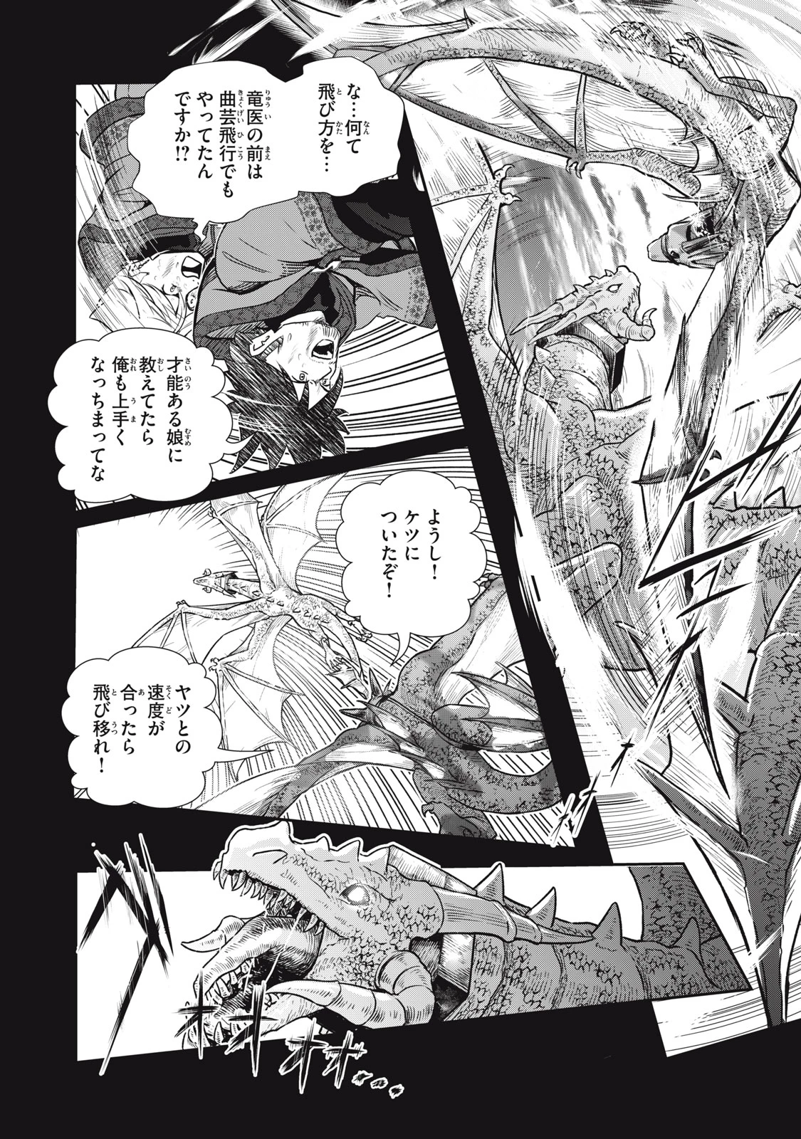 竜医のルカ 第20話 - 4