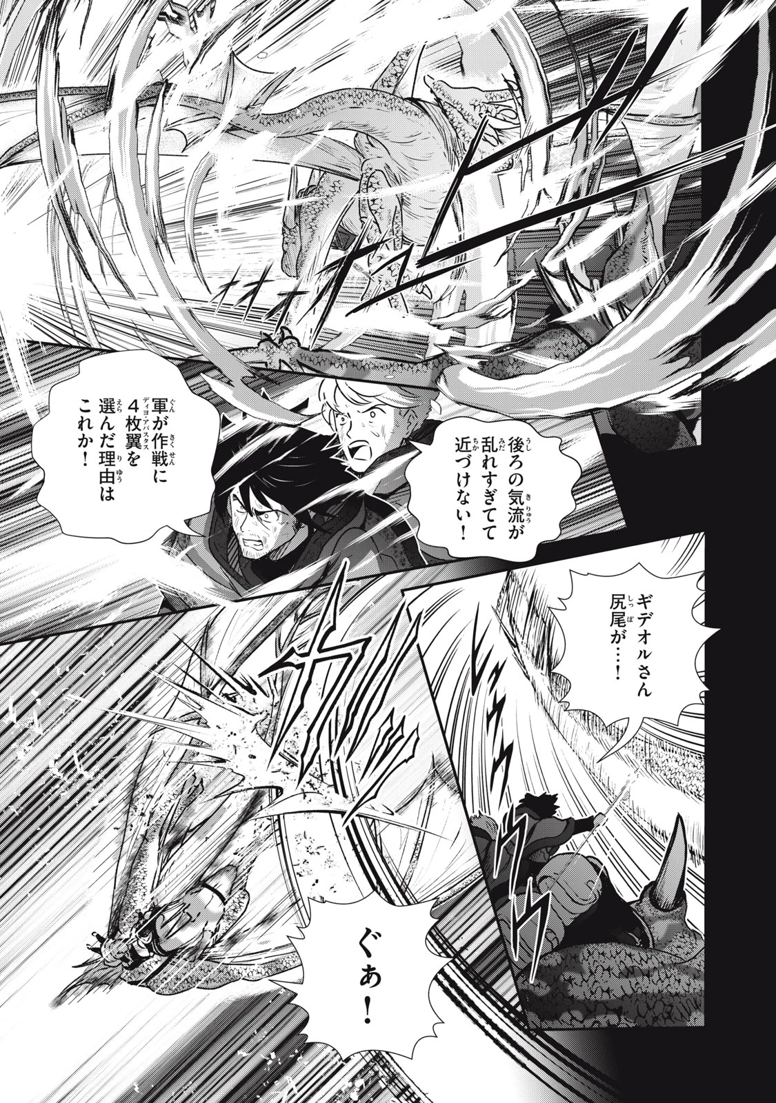 竜医のルカ 第20話 - 5