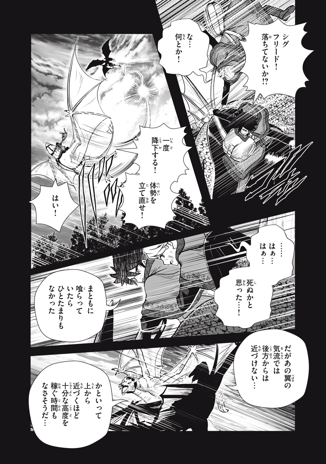 竜医のルカ 第20話 - 6