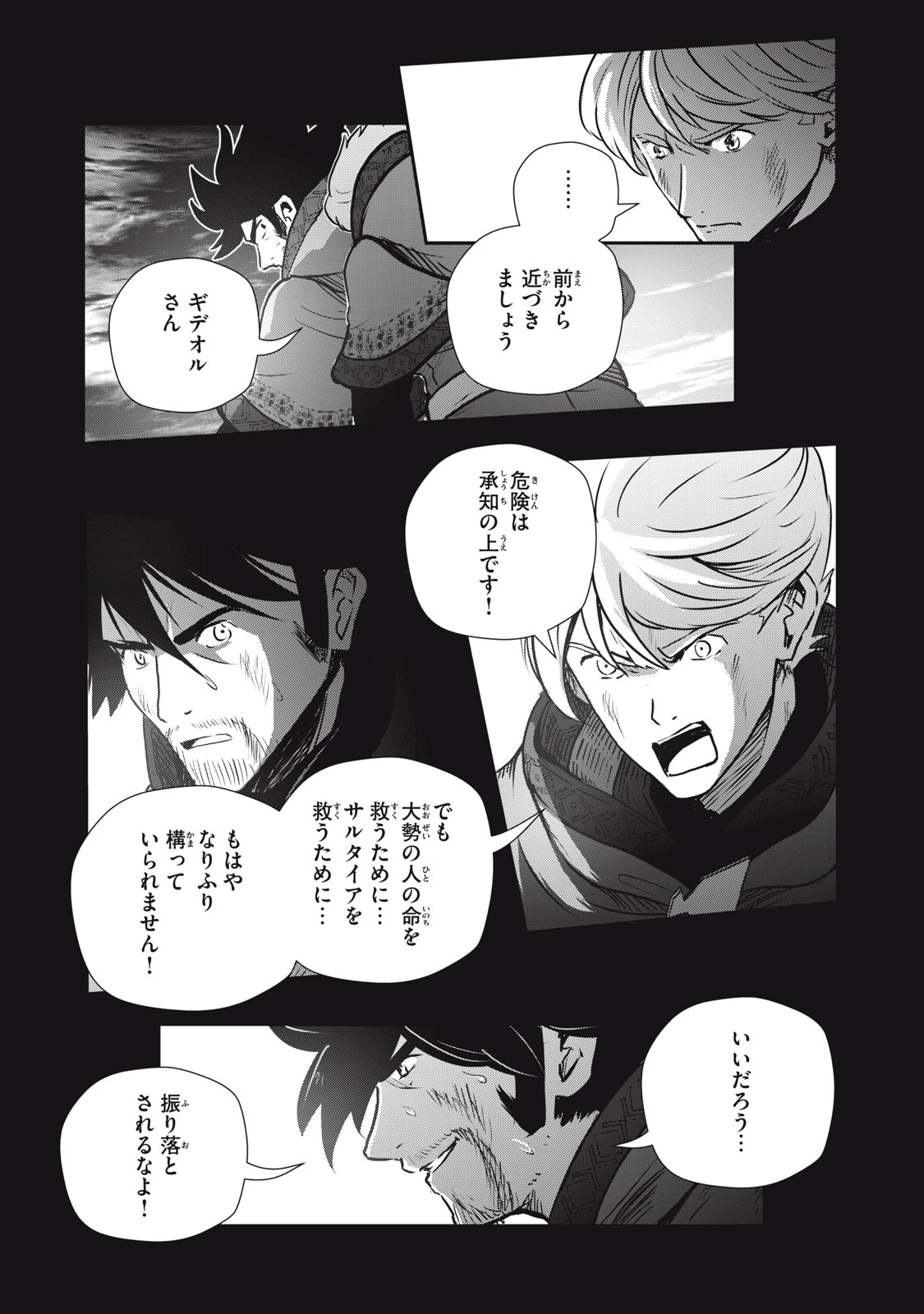 竜医のルカ 第20話 - 7