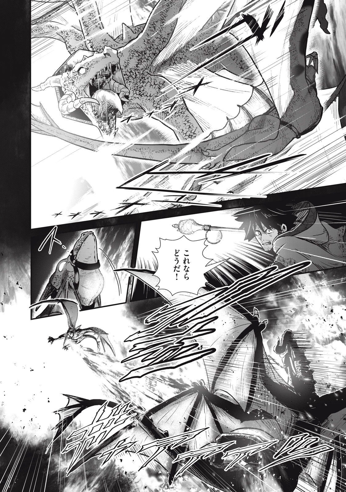 竜医のルカ 第20話 - 8